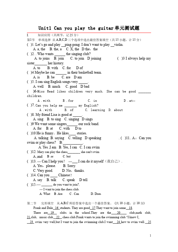 初一下册英语《Unit1 Can you play the guitar》教学考试试卷第1页