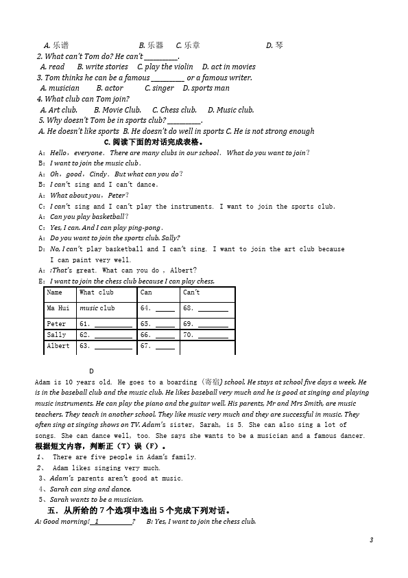 初一下册英语英语《Unit1 Can you play the guitar》命题试卷第3页