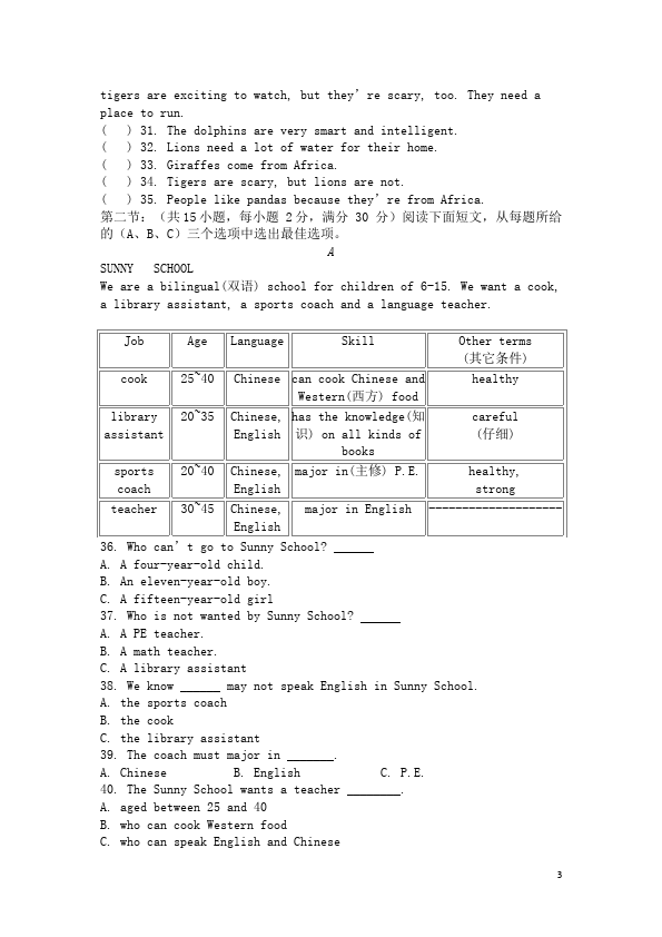 初一下册英语PEP《Unit5 Why do you like pandas》测试题第3页