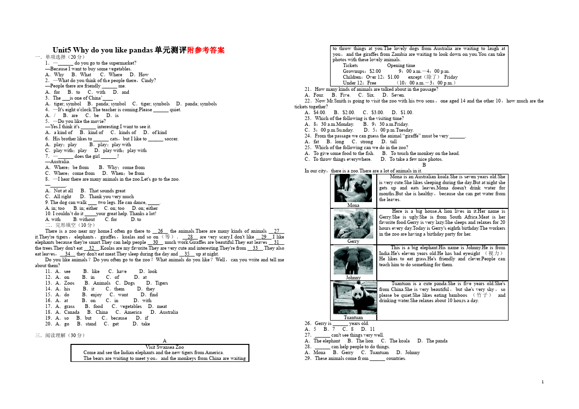 初一下册英语PEP英语《Unit5 Why do you like pandas》试卷单元检测第1页