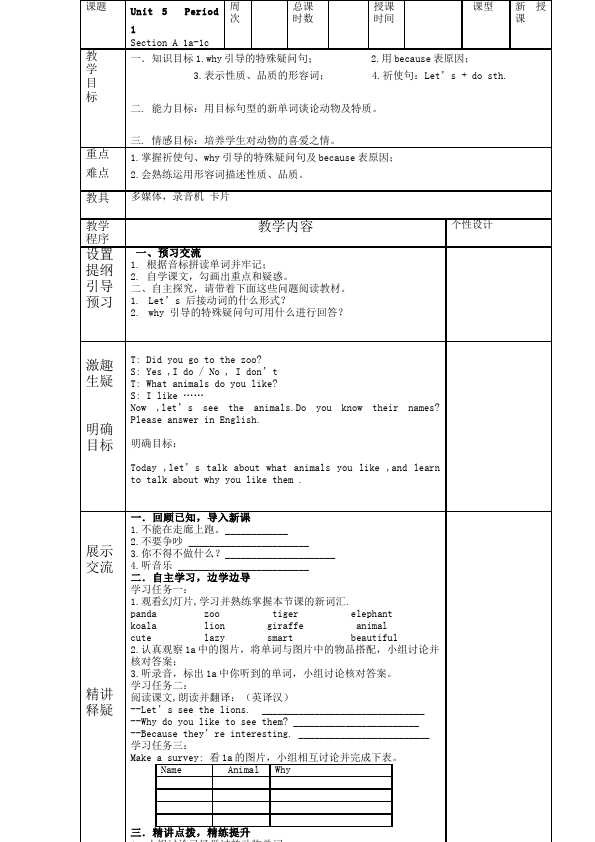 初一下册英语英语Unit5 Why do you like pandas教学设计教案22第2页