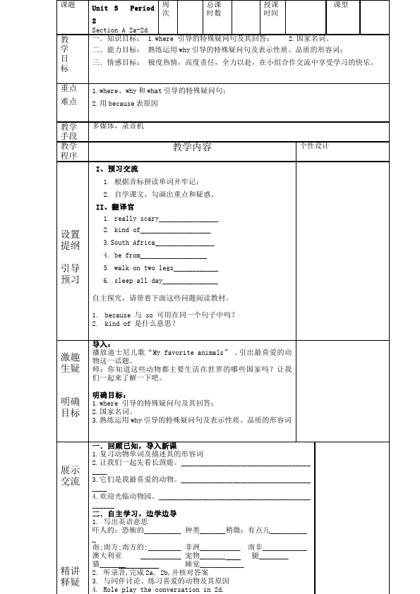 初一下册英语英语Unit5 Why do you like pandas教学设计教案22第4页