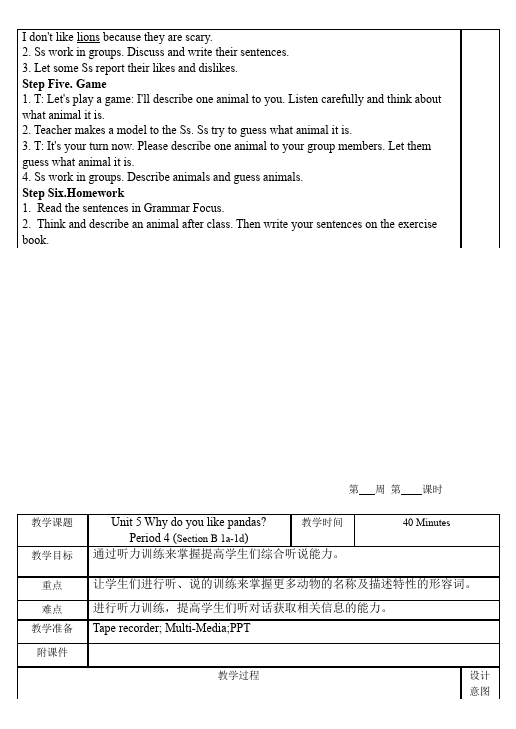 初一下册英语英语Unit5 Why do you like pandas教学设计教案23第5页