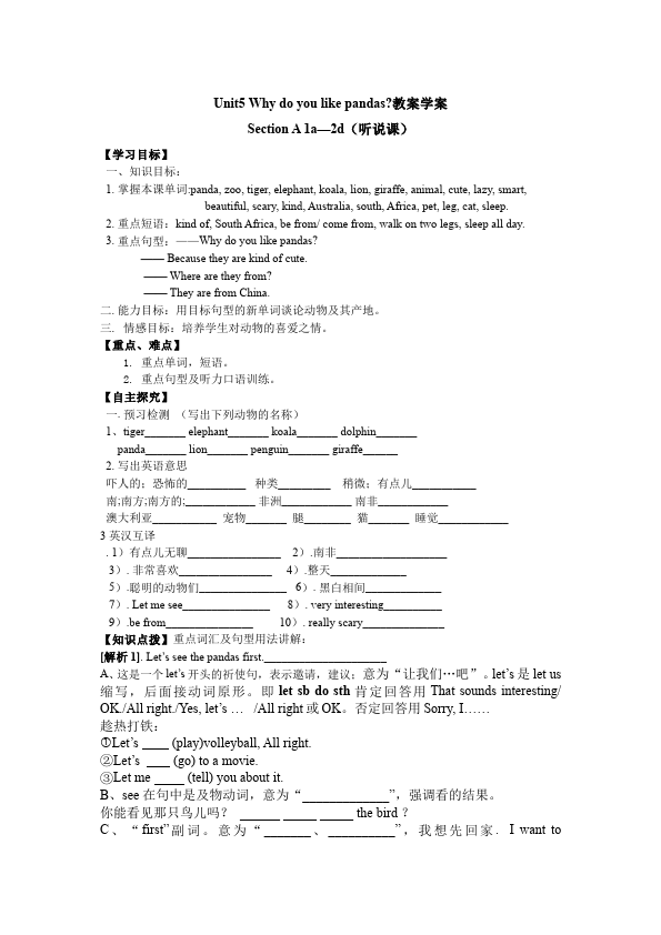 初一下册英语英语Unit5 Why do you like pandas学案21第1页