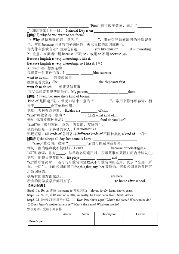 初一下册英语英语Unit5 Why do you like pandas学案21第2页