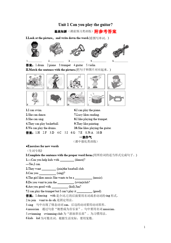 初一下册英语PEP英语《Unit1 Can you play the guitar》试卷下载第1页