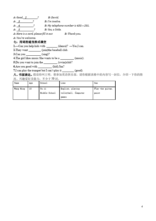 初一下册英语英语《Unit1 Can you play the guitar》命题试卷第4页