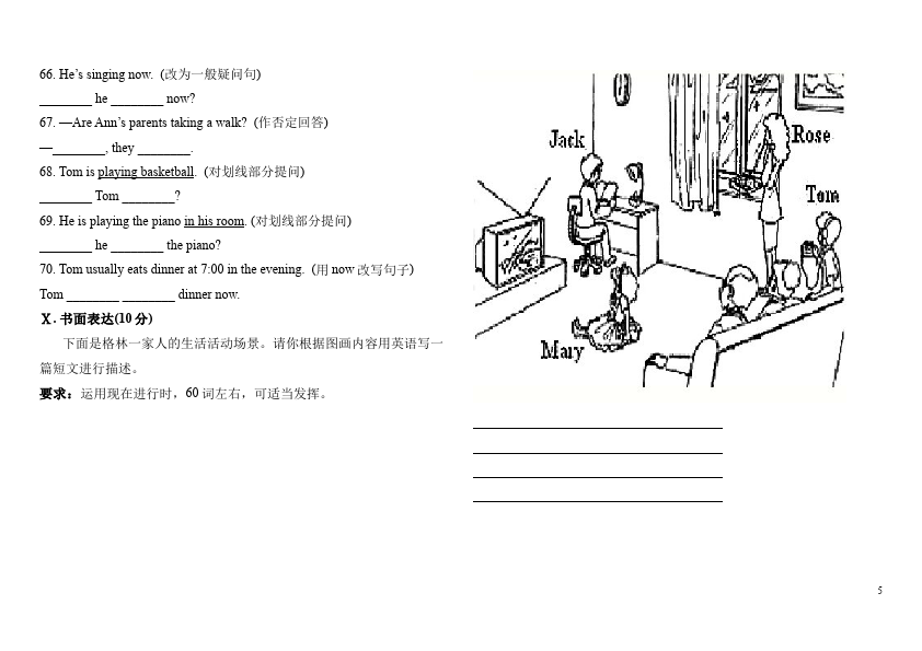 初一下册英语单元测试试题《Unit6 I'm watching TV》(PEP英语)第5页