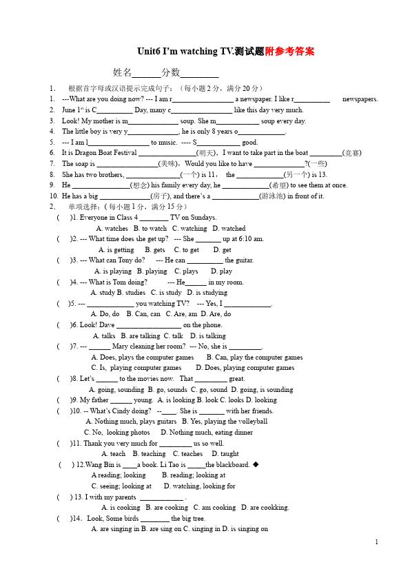 初一下册英语PEP《Unit6 I'm watching TV》单元测试试卷第1页