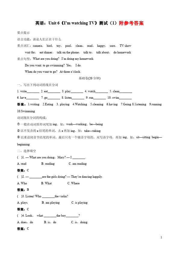 初一下册英语PEP英语《Unit6 I'm watching TV》试卷第1页