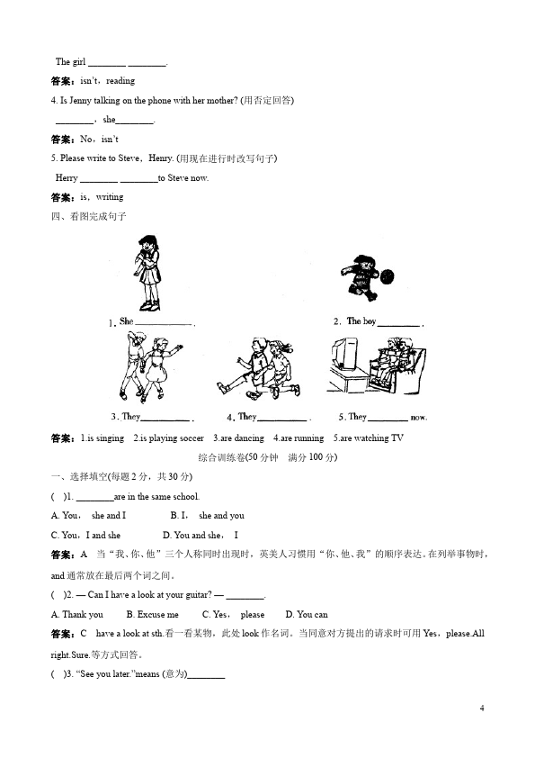 初一下册英语PEP英语《Unit6 I'm watching TV》试卷第4页