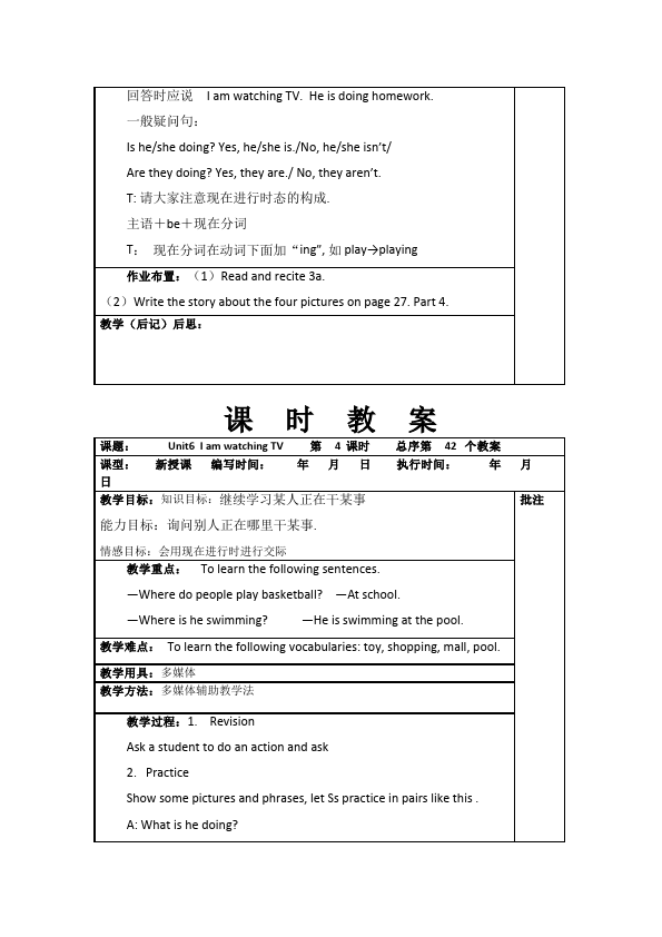 初一下册英语英语Unit6 I'm watching TV教学设计教案6第4页