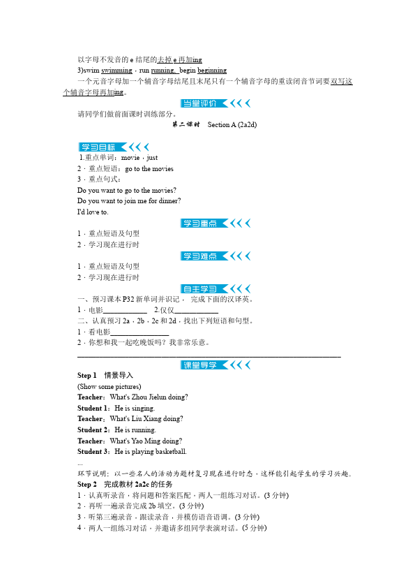 初一下册英语英语Unit6 I'm watching TV教学设计教案25第3页