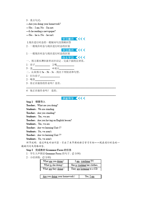 初一下册英语英语Unit6 I'm watching TV教学设计教案25第5页