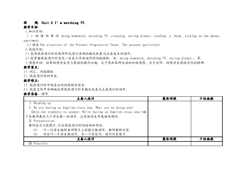 初一下册英语英语Unit6 I'm watching TV教学设计教案23第1页