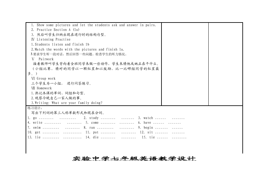 初一下册英语英语Unit6 I'm watching TV教学设计教案23第2页