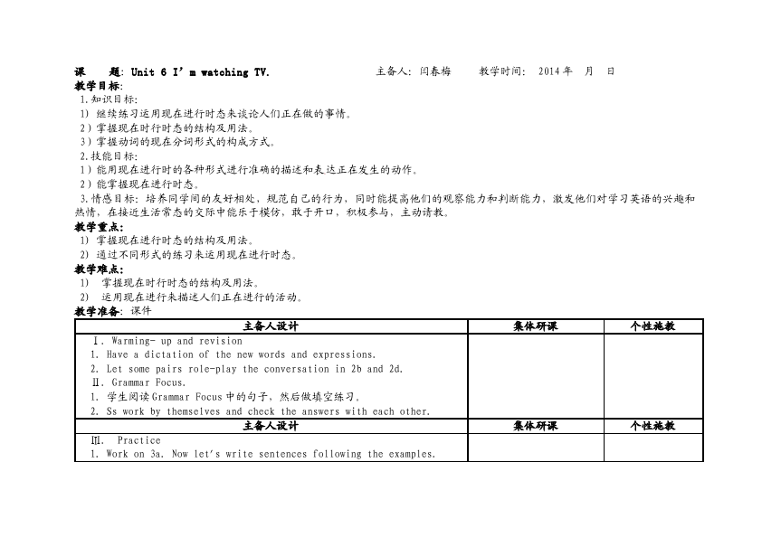 初一下册英语英语Unit6 I'm watching TV教学设计教案23第3页