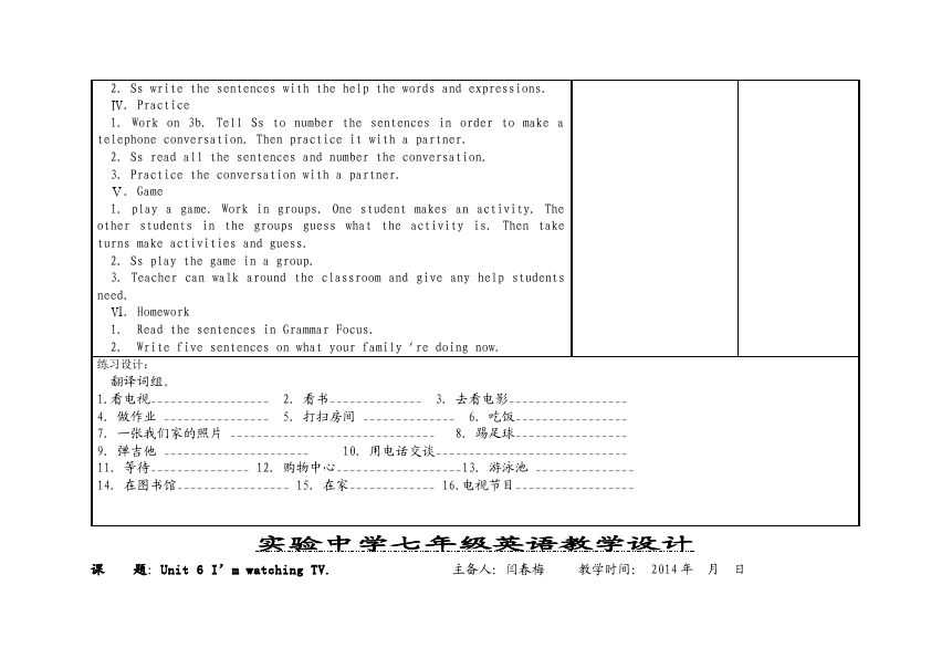 初一下册英语英语Unit6 I'm watching TV教学设计教案23第4页