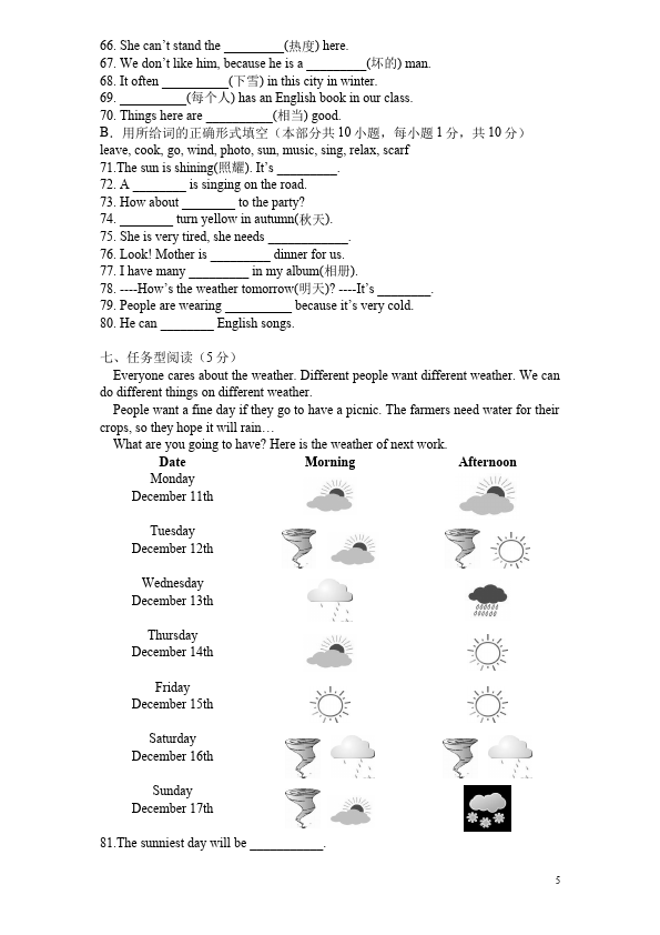 初一下册英语《Unit7 It's raining》考试试卷(PEP英语)第5页