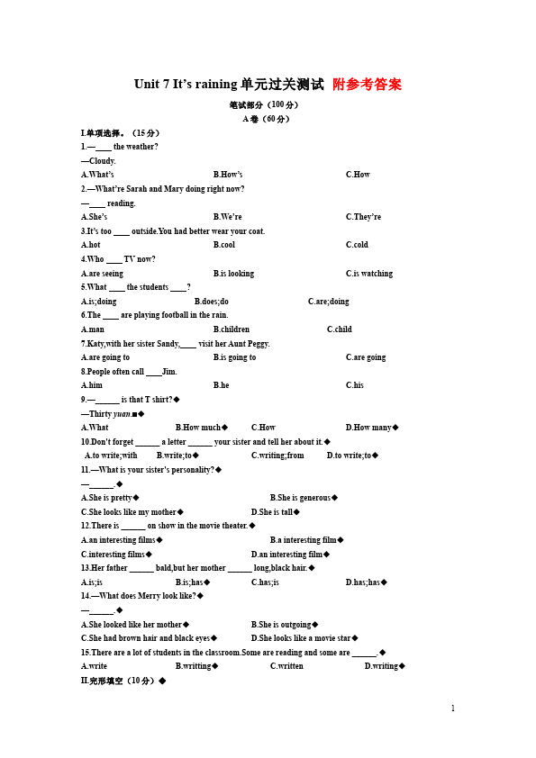 初一下册英语单元测试试题《Unit7 It's raining》(PEP英语)第1页