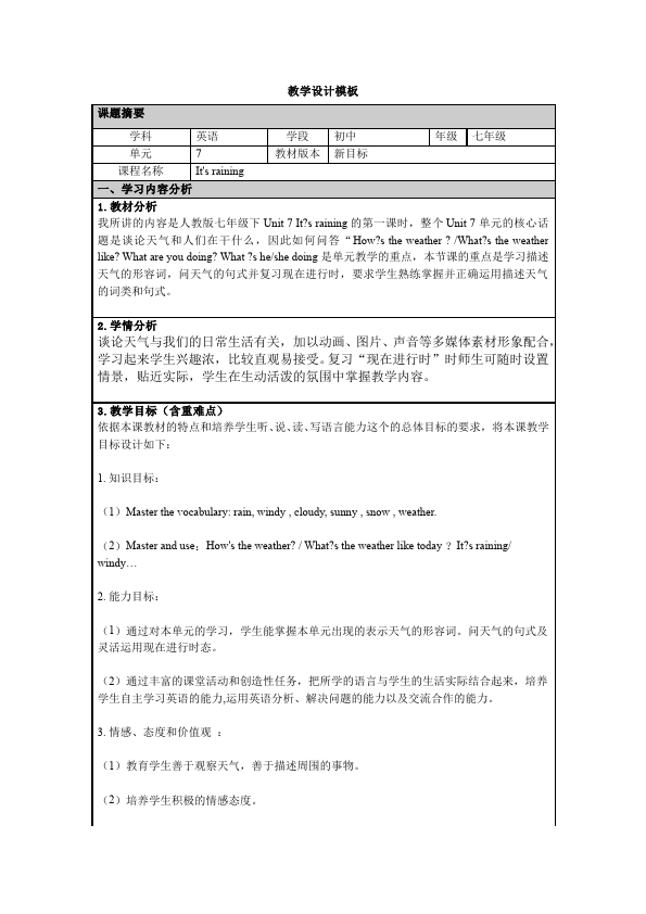 初一下册英语英语Unit7 It's raining教学设计教案18第1页