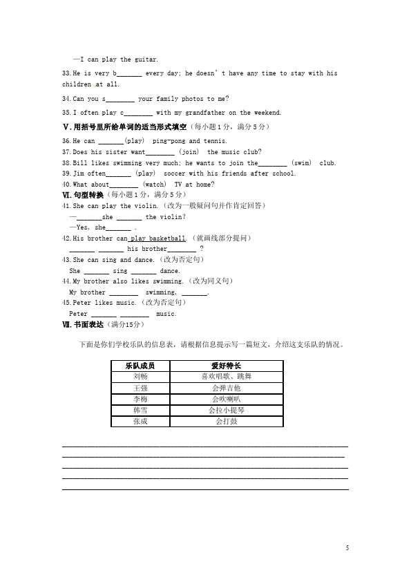 初一下册英语PEP英语《Unit1 Can you play the guitar》单元测试题第5页