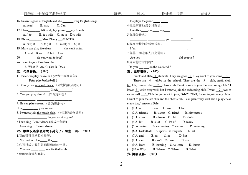 初一下册英语PEP英语《Unit1 Can you play the guitar》练习题第2页