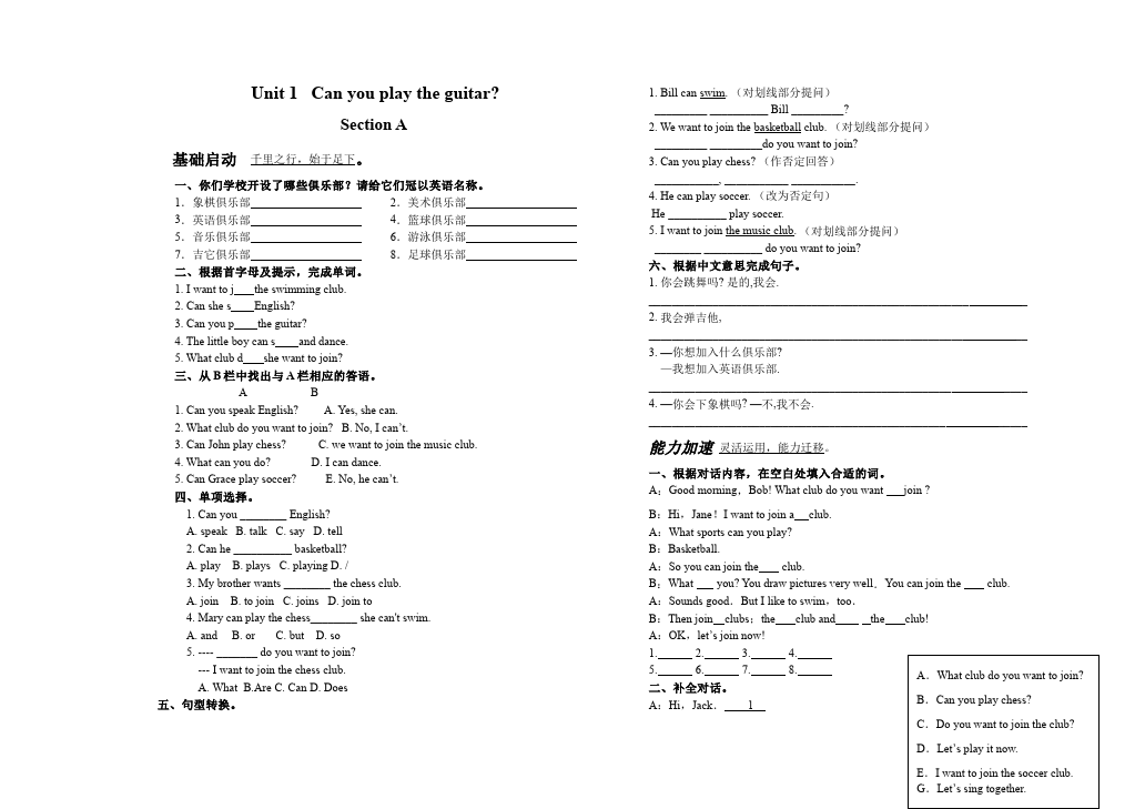 初一下册英语PEP英语《Unit1 Can you play the guitar》试卷第1页