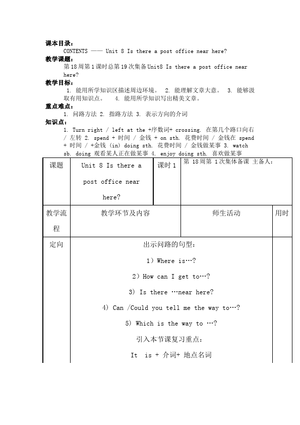 初一下册英语Unit8 Is there a post office near here教学设计教案7第1页