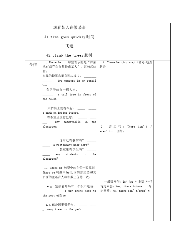 初一下册英语Unit8 Is there a post office near here教学设计教案7第5页