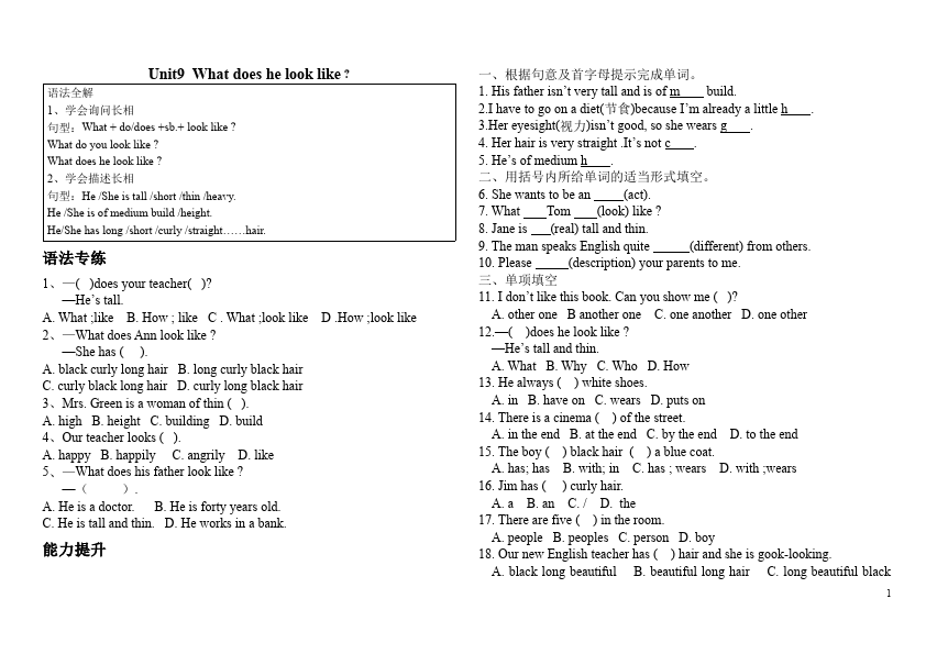 初一下册英语PEP《Unit9 What does he look like》单元检测试卷第1页