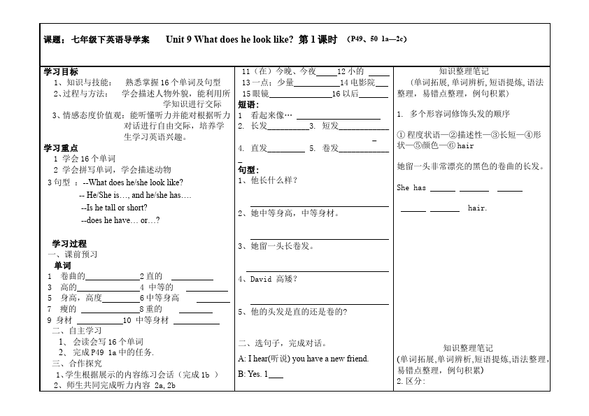 初一下册英语Unit9 What does he look like导学案26第1页