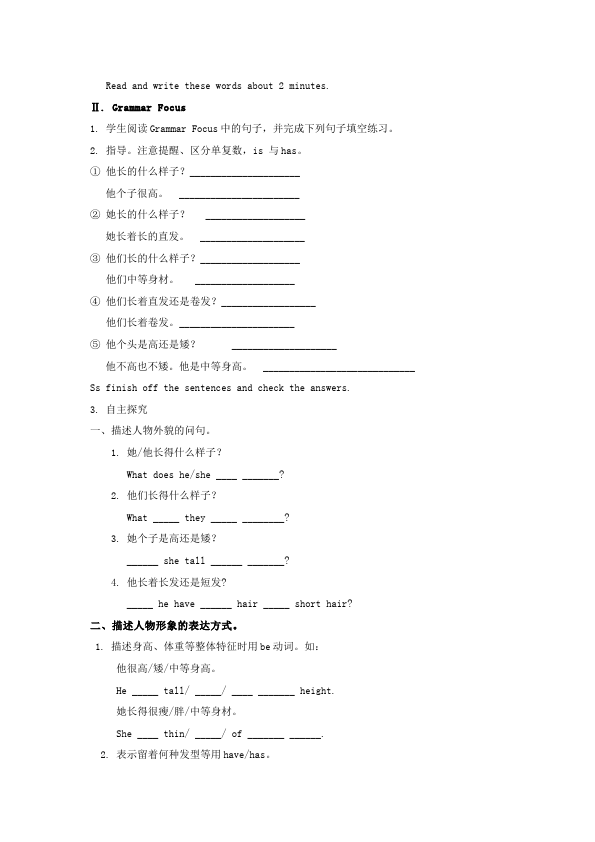 初一下册英语Unit9 What does he look like教学设计教案1第5页