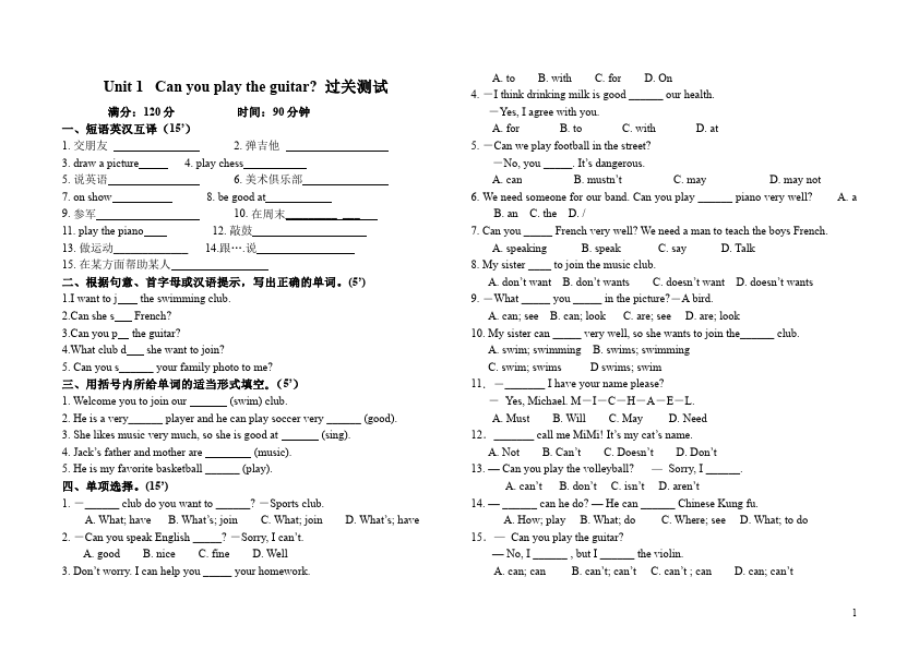 初一下册英语PEP英语《Unit1 Can you play the guitar》练习题第1页