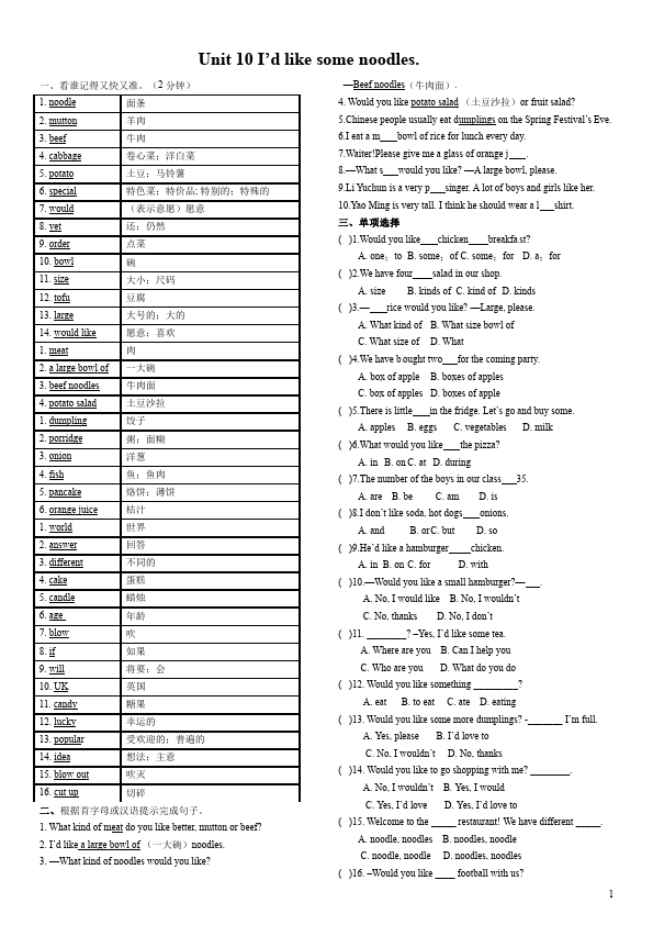 初一下册英语PEP英语《Unit10 I'd likesome noodles》测试题第1页