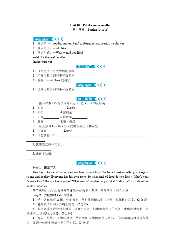 初一下册英语Unit10 I'd likesome noodles教学设计教案27第1页