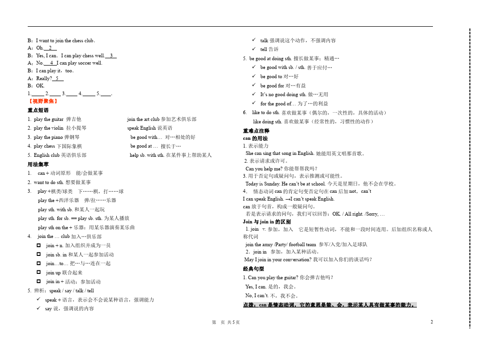 初一下册英语PEP英语《Unit1 Can you play the guitar》试卷第2页