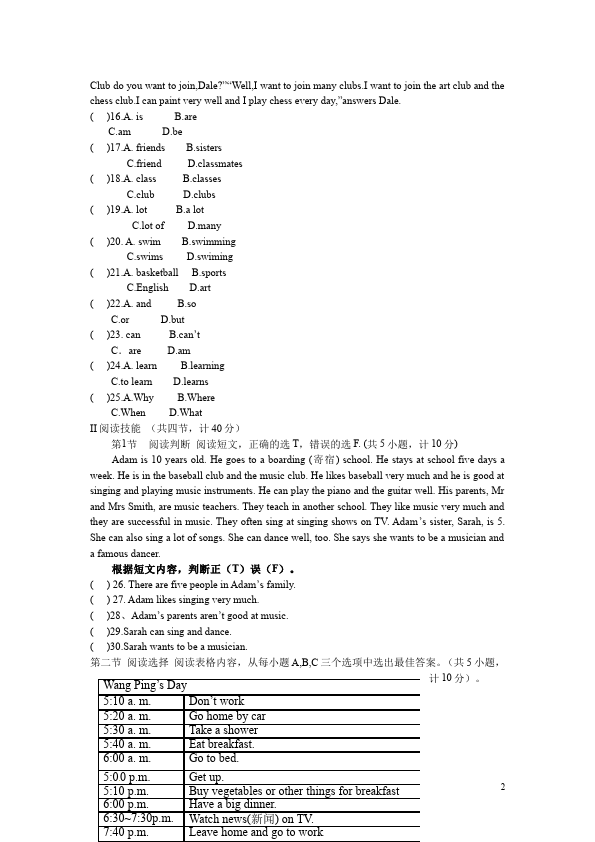 初一下册英语《Unit1 Can you play the guitar》教学考试试卷第2页