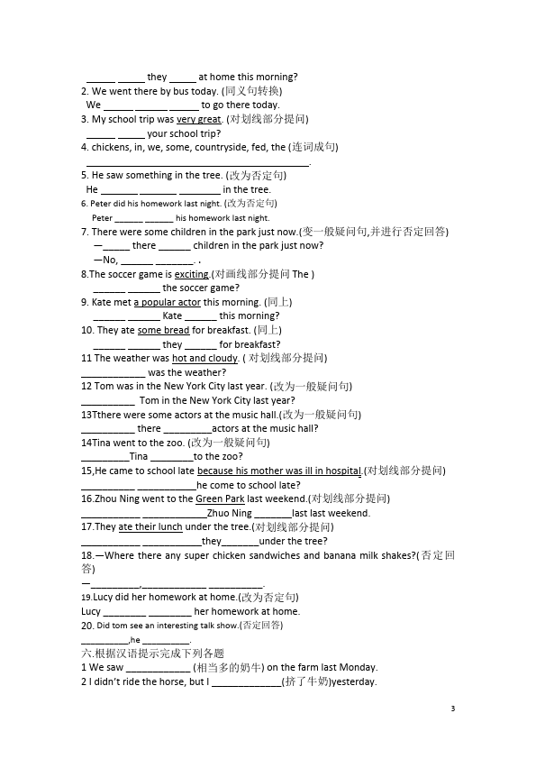 初一下册英语PEP《Unit11 How was yourschool trip》练习试卷下载第3页