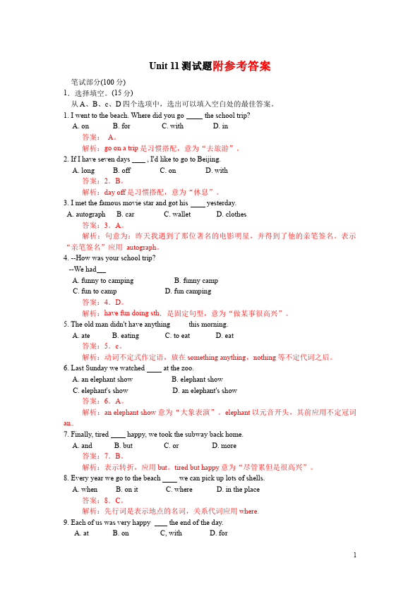 初一下册英语PEPUnit11 How was yourschool trip练习试卷第1页