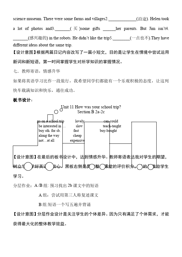 初一下册英语Unit11 How was your school trip教学设计教案6第5页