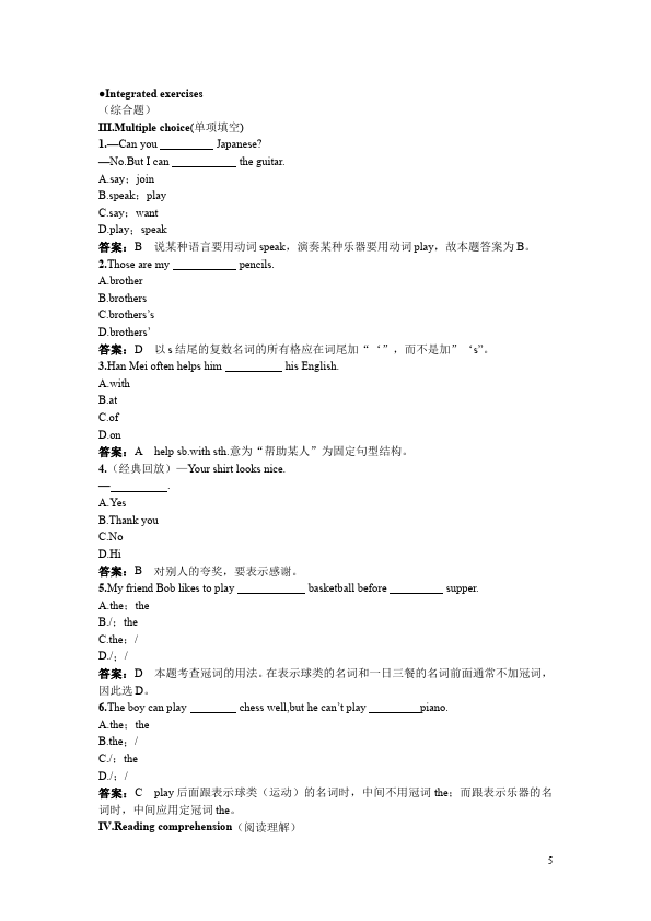 初一下册英语PEP英语《Unit1 Can you play the guitar》试卷下载第5页