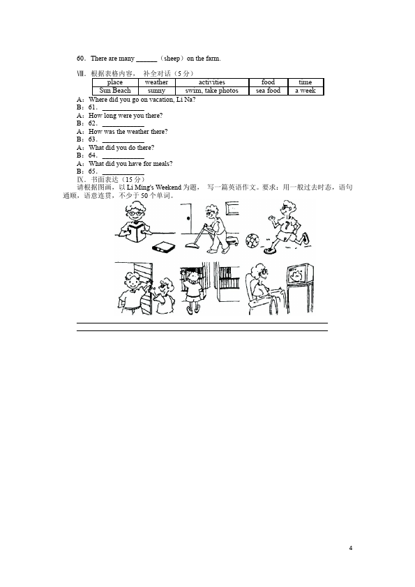 初一下册英语Unit12 What did you do last weekend检测试卷(PEP)第4页