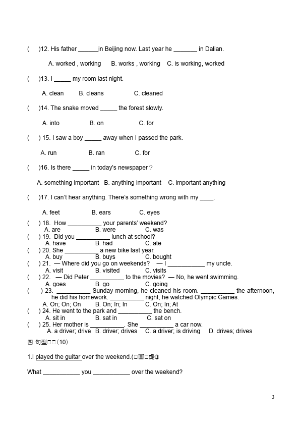 初一下册英语PEP《Unit12 What did you do last weekend》练习试卷第3页