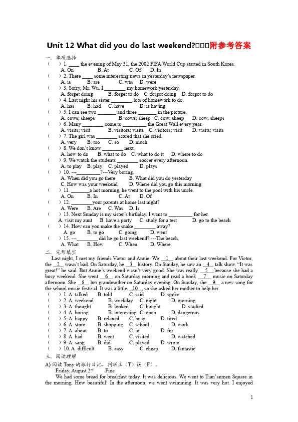 初一下册英语《Unit12 What did you do last weekend》考试试卷第1页