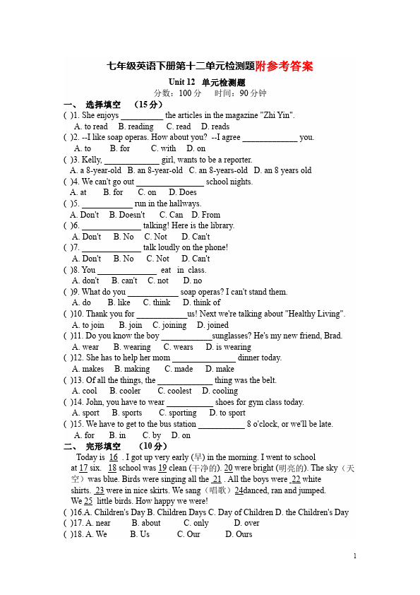 初一下册英语PEP《Unit12 What did you do last weekend》试题第1页