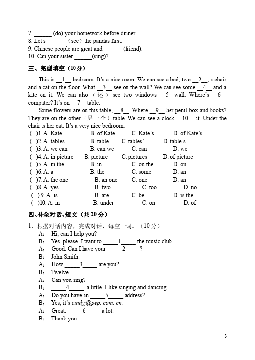 初一下册英语PEP英语课堂巩固《期中考试》练习试卷第3页