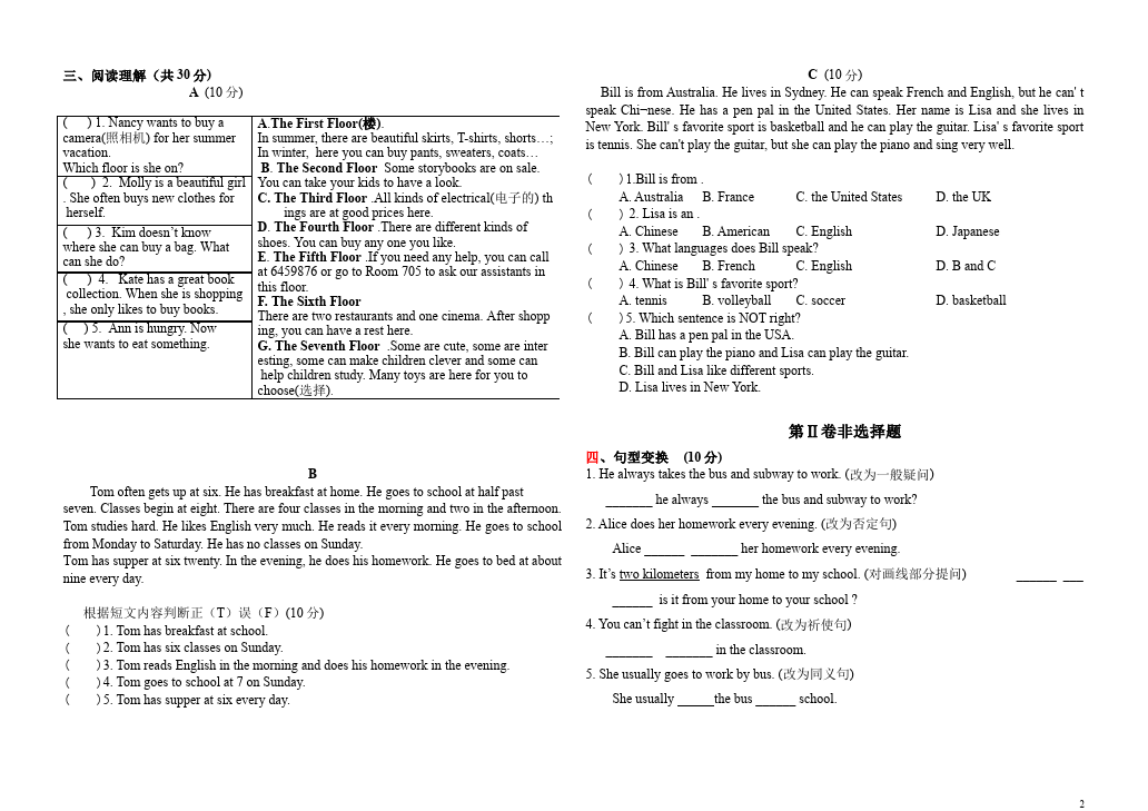 初一下册英语PEP英语《期中考试》单元检测试卷()第2页