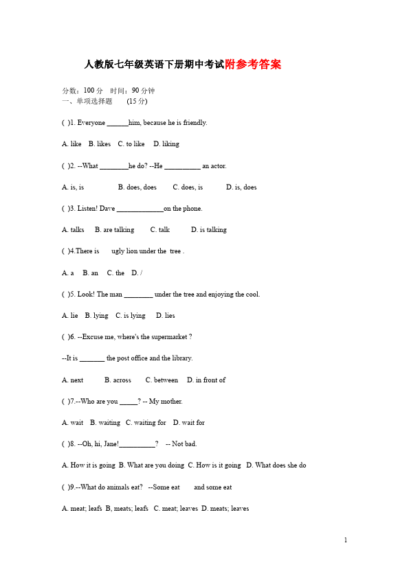 初一下册英语PEP英语《期中考试》单元检测题第1页