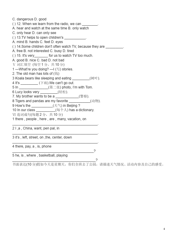 初一下册英语英语《期中考试》试卷单元检测第4页